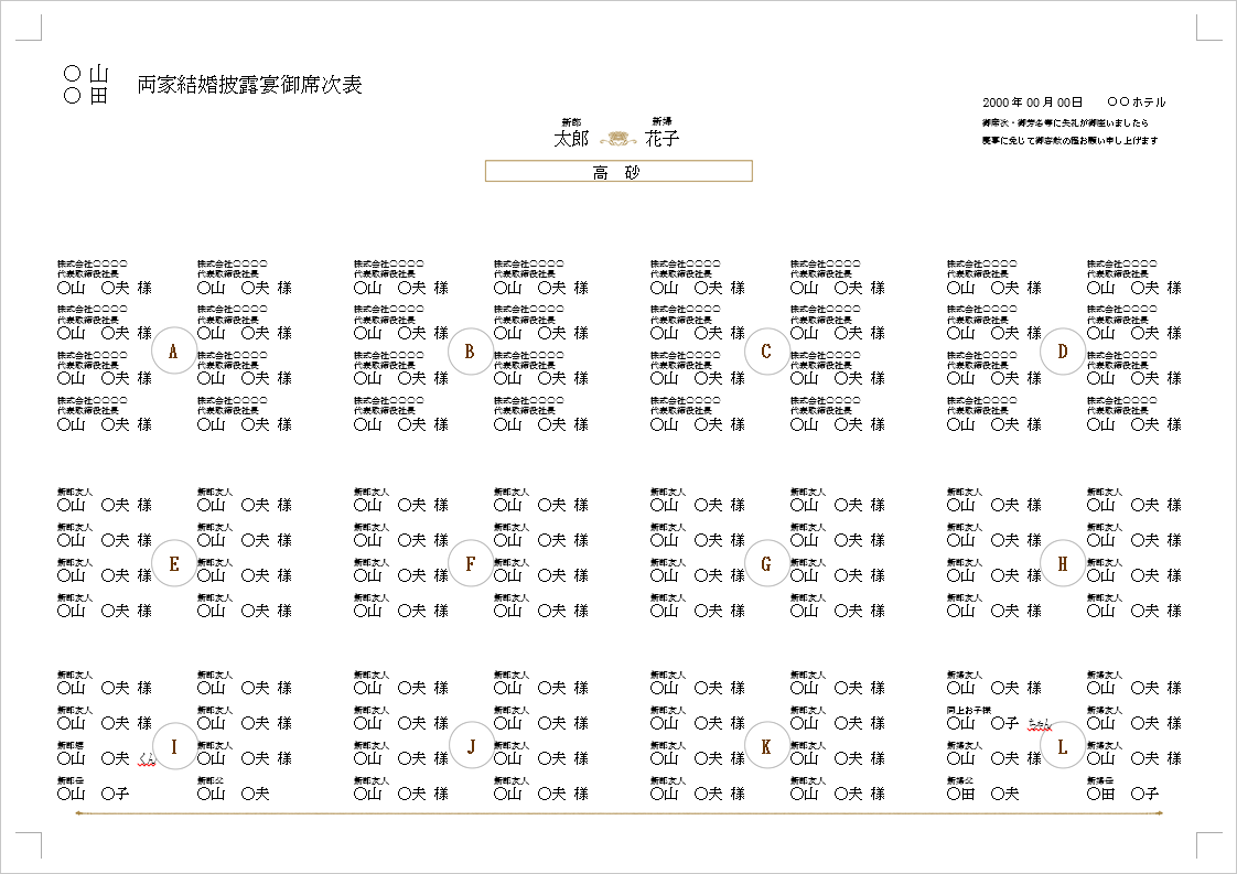 セルリア　席次表　A4〔1卓8名〕テーブルタイプ