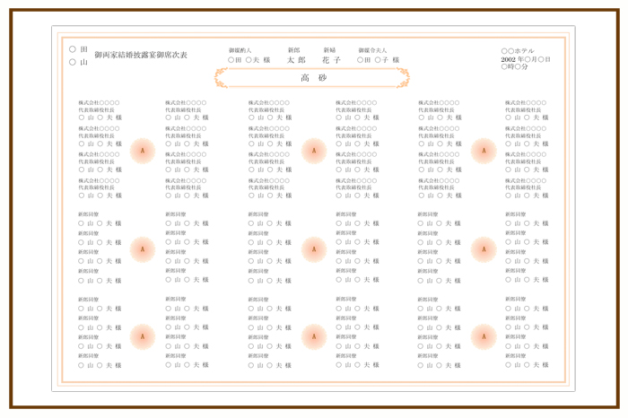 結婚式 招待状・席次表 デザイン テンプレート　無料