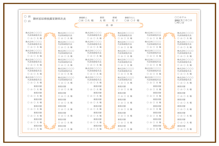 結婚式 招待状・席次表 デザイン テンプレート　無料