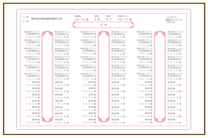 結婚式 招待状・席次表 デザイン テンプレート　無料