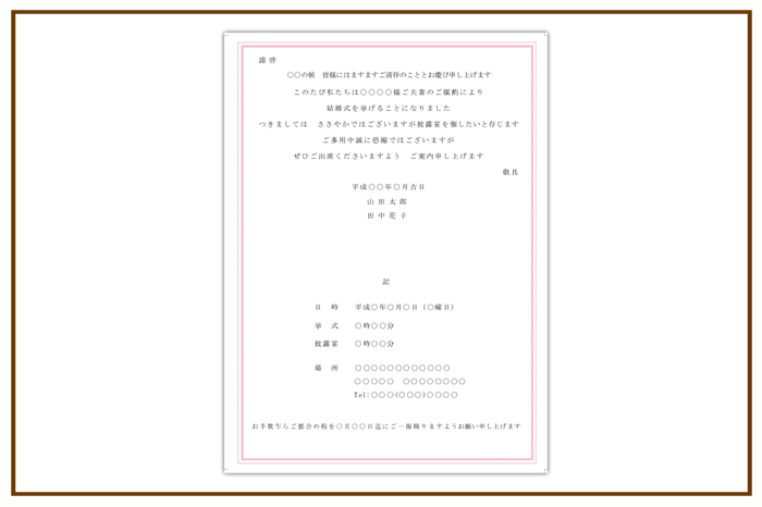 結婚式 招待状・席次表 デザイン テンプレート　無料