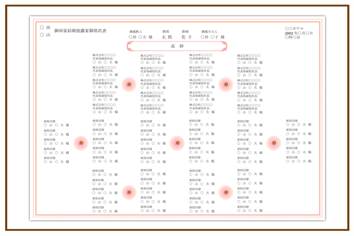 結婚式 招待状・席次表 デザイン テンプレート　無料