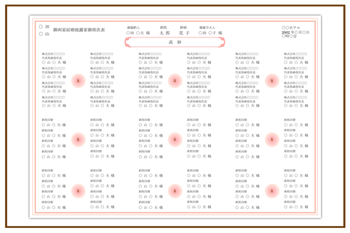結婚式 招待状・席次表 デザイン テンプレート　無料