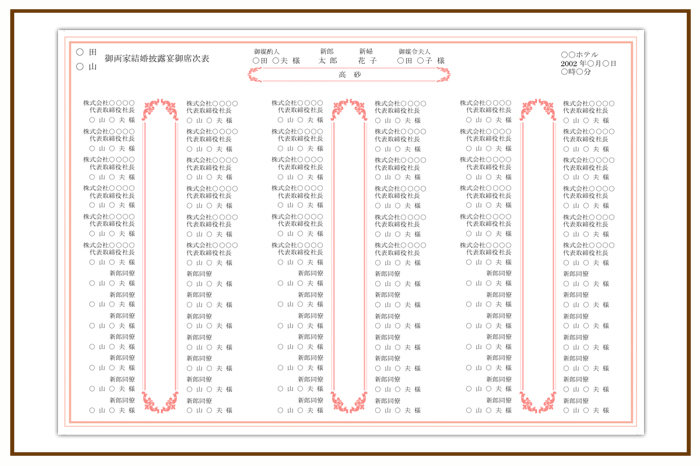 結婚式 招待状・席次表 デザイン テンプレート　無料