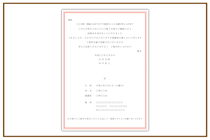 結婚式 招待状・席次表 デザイン テンプレート　無料