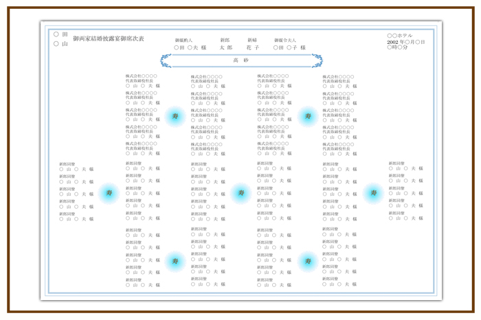 結婚式 招待状・席次表 デザイン テンプレート　無料
