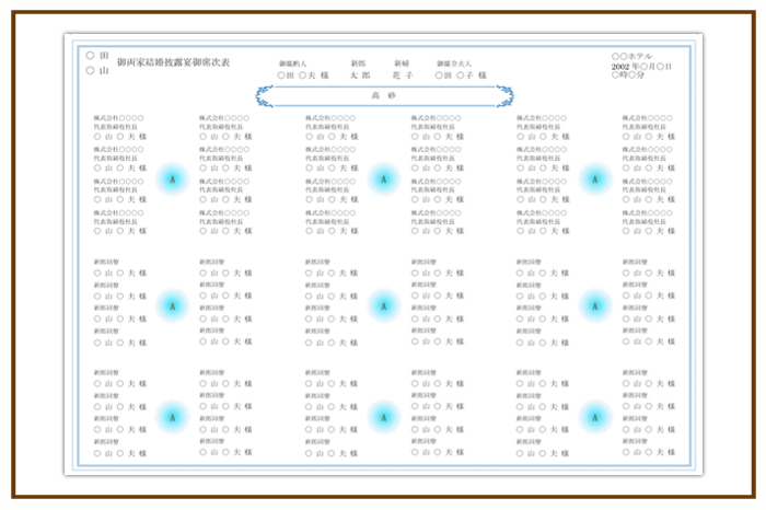 結婚式 招待状・席次表 デザイン テンプレート　無料
