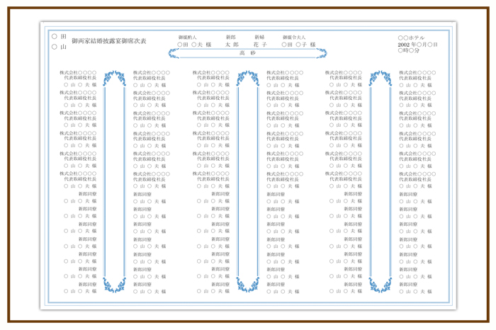 結婚式 招待状・席次表 デザイン テンプレート　無料