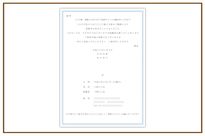 結婚式 招待状・席次表 デザイン テンプレート　無料