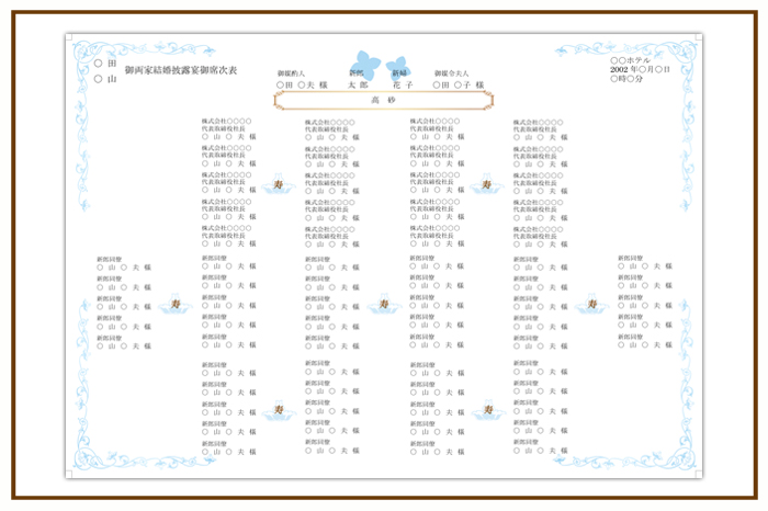 結婚式 招待状・席次表 デザイン テンプレート　無料