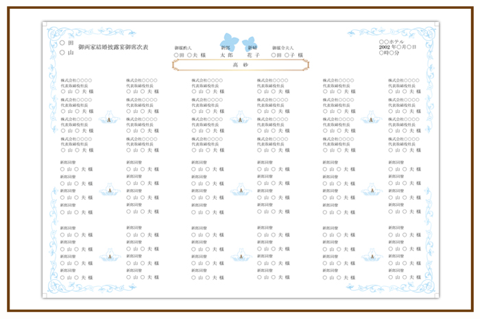 結婚式 招待状・席次表 デザイン テンプレート　無料