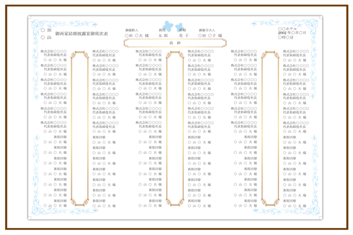 結婚式 招待状・席次表 デザイン テンプレート　無料