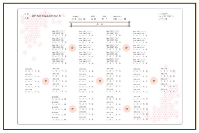 結婚式 招待状・席次表 デザイン テンプレート　無料