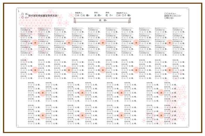 結婚式 招待状・席次表 デザイン テンプレート　無料