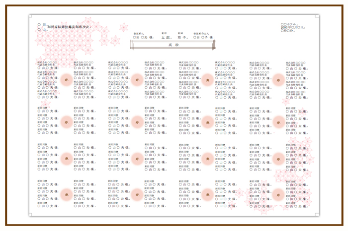 結婚式 招待状・席次表 デザイン テンプレート　無料