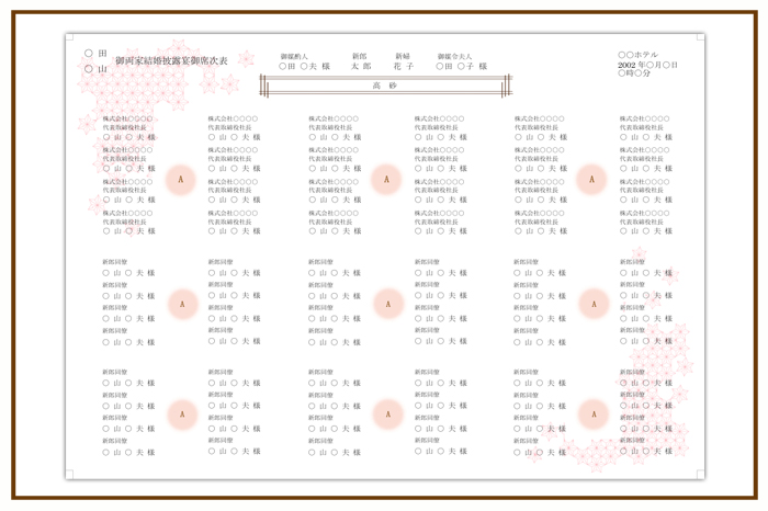 結婚式 招待状・席次表 デザイン テンプレート　無料