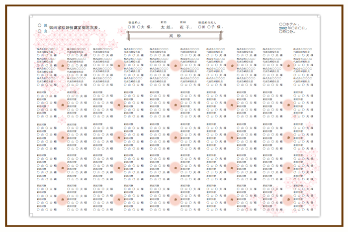 結婚式 招待状・席次表 デザイン テンプレート　無料