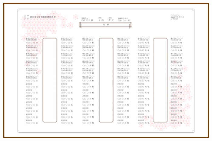 結婚式 招待状・席次表 デザイン テンプレート　無料