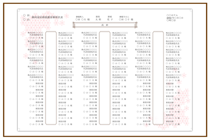 結婚式 招待状・席次表 デザイン テンプレート　無料