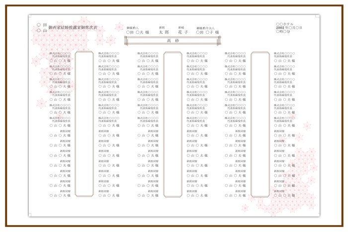 結婚式 招待状・席次表 デザイン テンプレート　無料