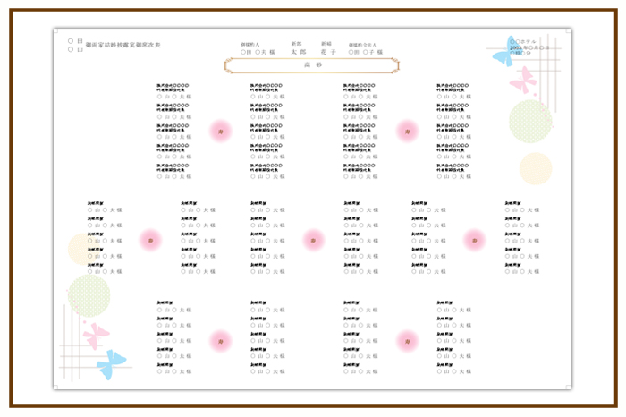 結婚式 招待状・席次表 デザイン テンプレート　無料