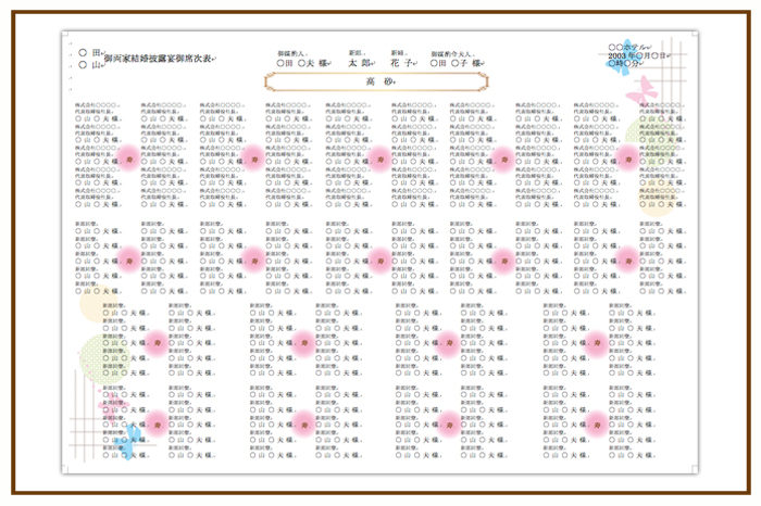 結婚式 招待状・席次表 デザイン テンプレート　無料