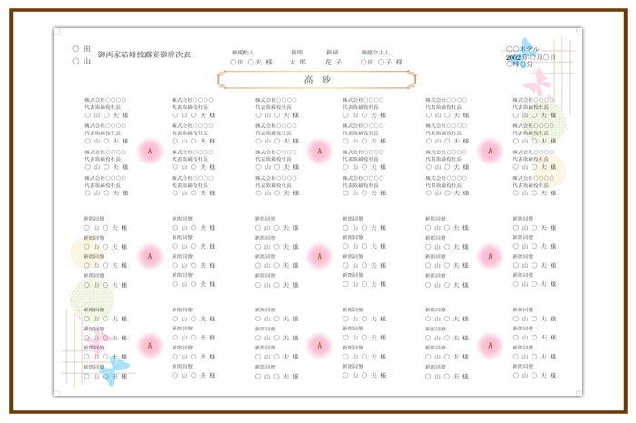 結婚式 招待状・席次表 デザイン テンプレート　無料