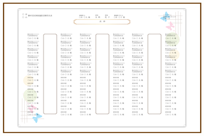 結婚式 招待状・席次表 デザイン テンプレート　無料
