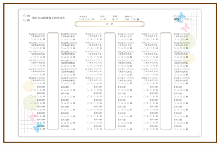 結婚式 招待状・席次表 デザイン テンプレート　無料