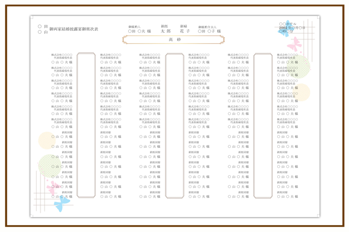 結婚式 招待状・席次表 デザイン テンプレート　無料