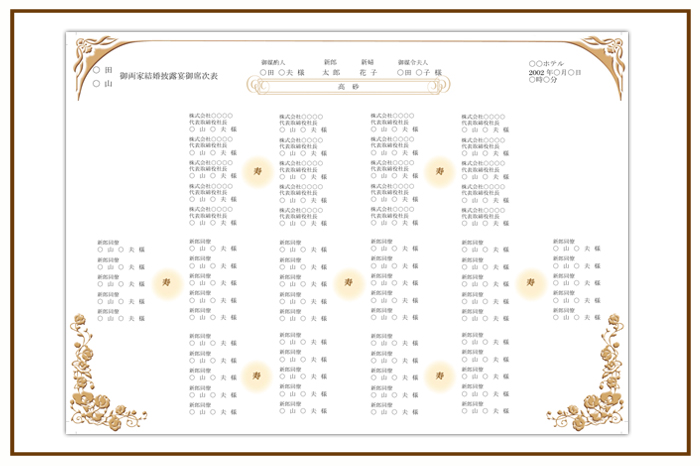 結婚式 招待状・席次表 デザイン テンプレート　無料