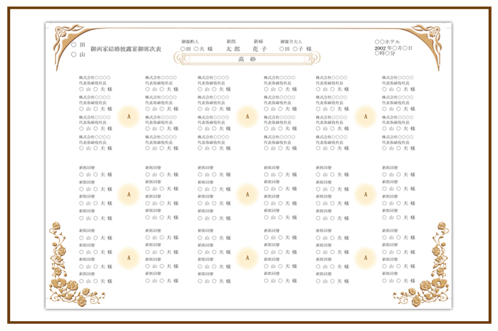 結婚式 招待状・席次表 デザイン テンプレート　無料