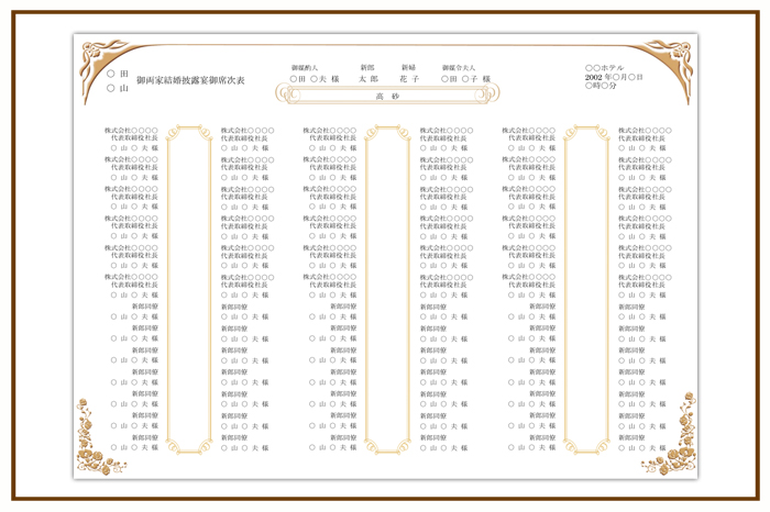 結婚式 招待状・席次表 デザイン テンプレート　無料