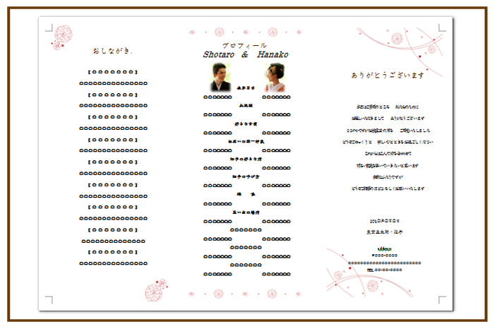 結婚式 招待状・席次表　テンプレート　プロフィール　メニュー　ご挨拶