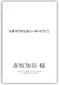 結婚式招待状・席札無料テンプレート