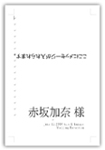 結婚式招待状・席札無料テンプレート