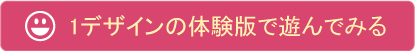 デモ版で遊ぶ