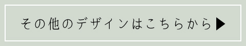 招待状商品一覧へ