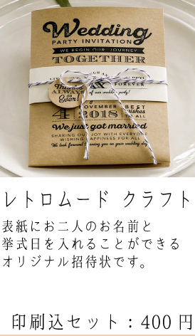レトロムード　クラフト