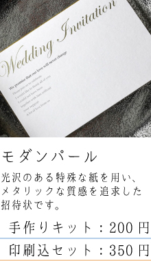 モダンパール