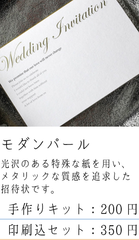 モダンパール