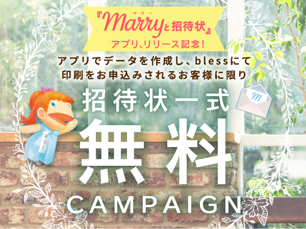 マリーと招待状へ