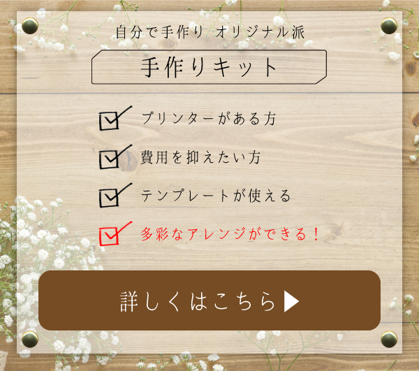 手作りキット案内へ