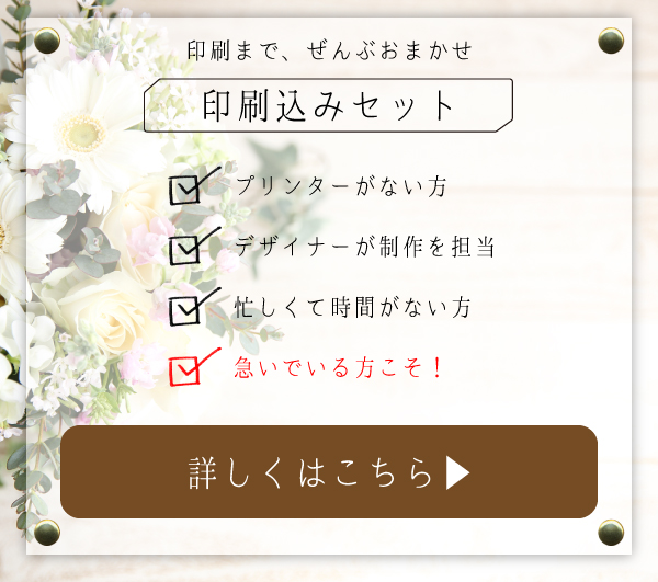 印刷込みセット案内へ