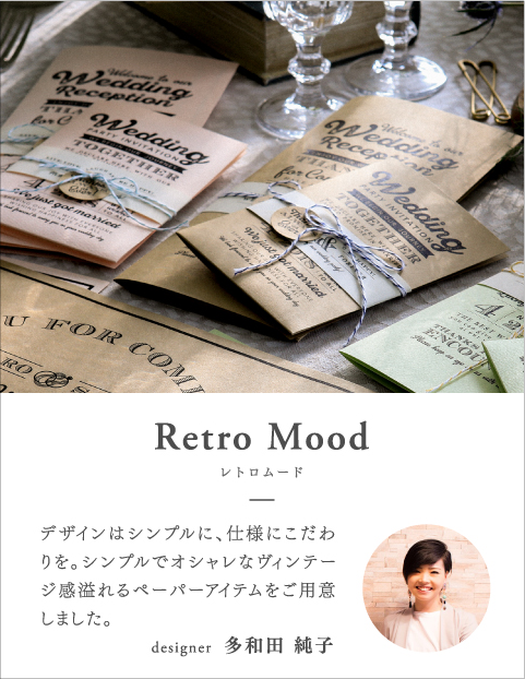 レトロモード