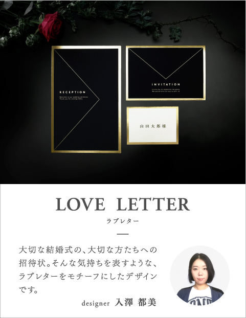 ラブレター