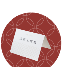 席札写真