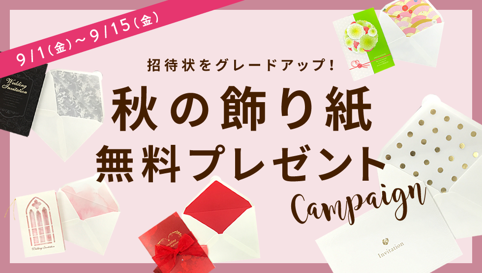 キャンペーンメインビジュアル