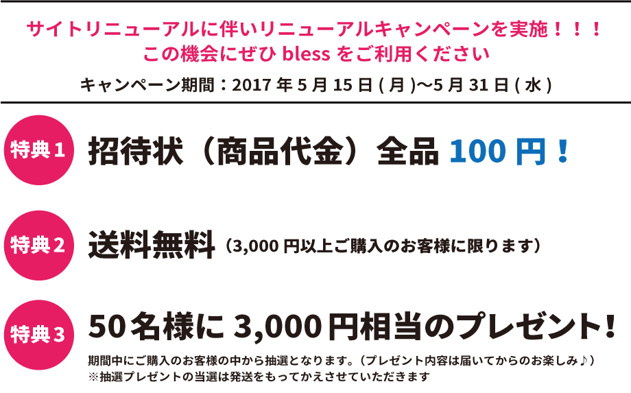 招待状100円均一