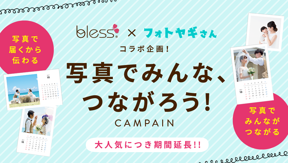 bless x フォトヤギさん「写真でみんなつながろう！」